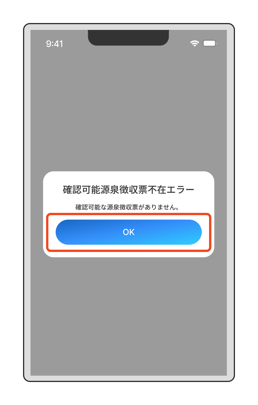 《追加》【給与】源泉徴収票を確認するには？（確認可能源泉徴収票不在エラー）.png