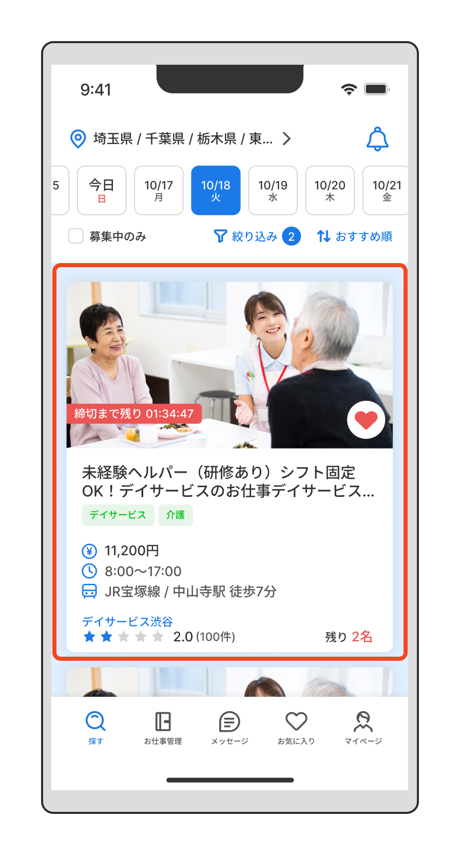 【応募する】 応募方法がわからない.png