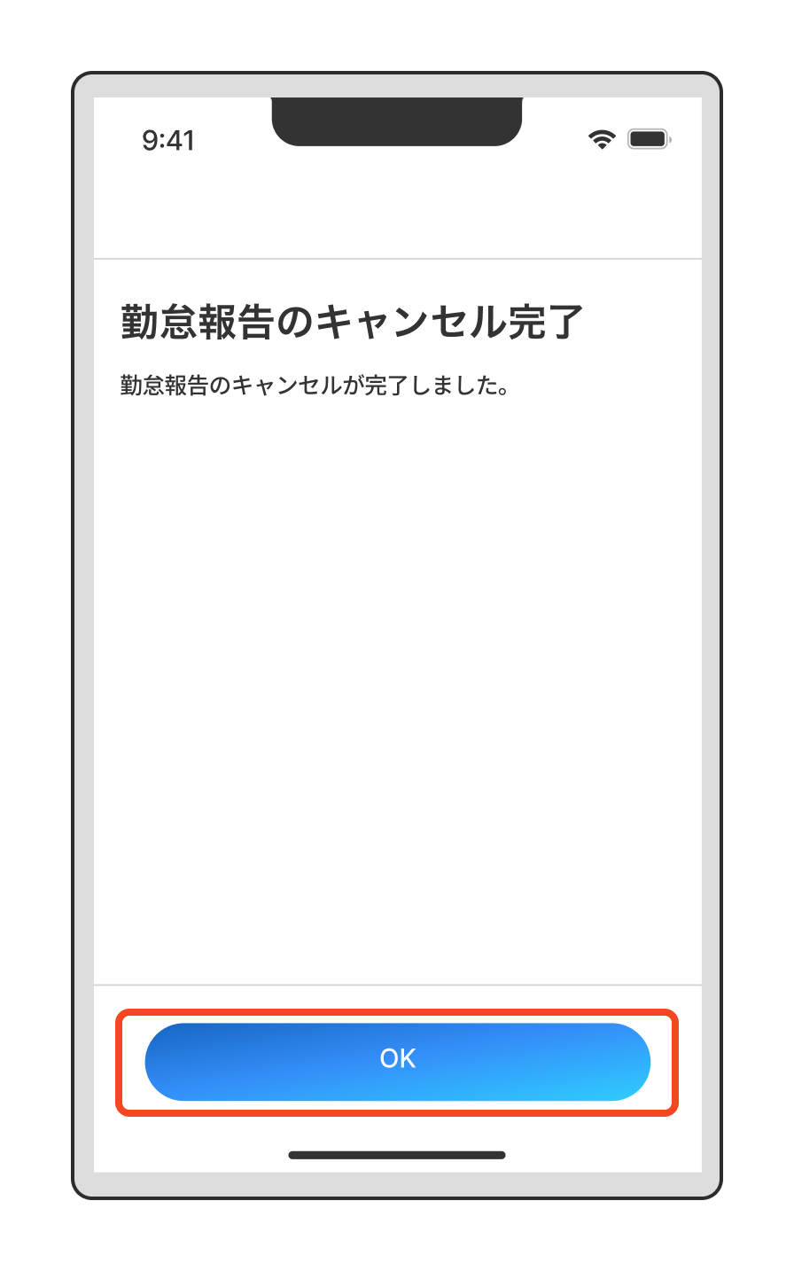 【勤怠】勤怠時間を間違えて申請してしまったら？（キャンセル完了しOKをタップ）.png